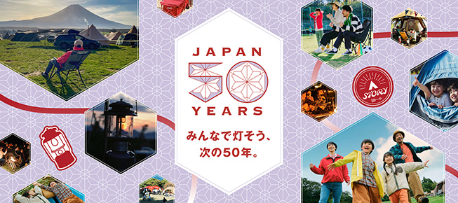 50周年特設サイト