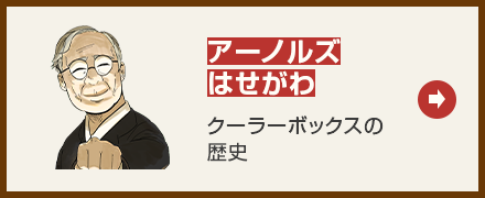 アーノルズはせがわ