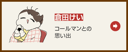 倉田けい