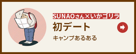 いかゴリラ