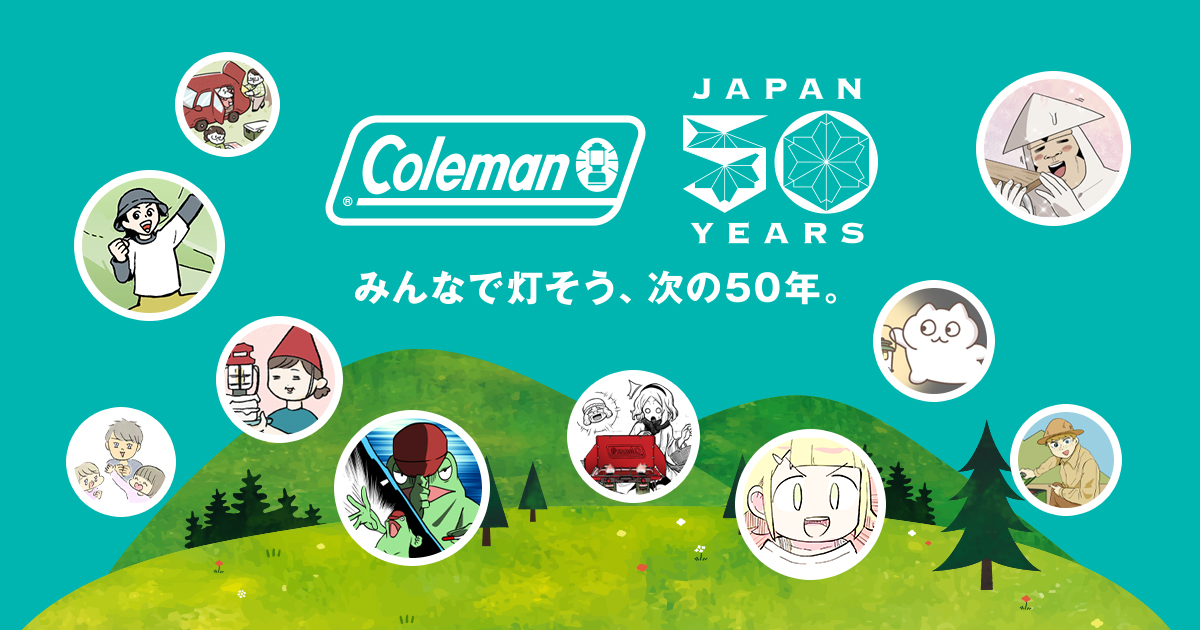 コールマン日本創業50周年｜マンガインフルエンサー描き下ろしコラボ