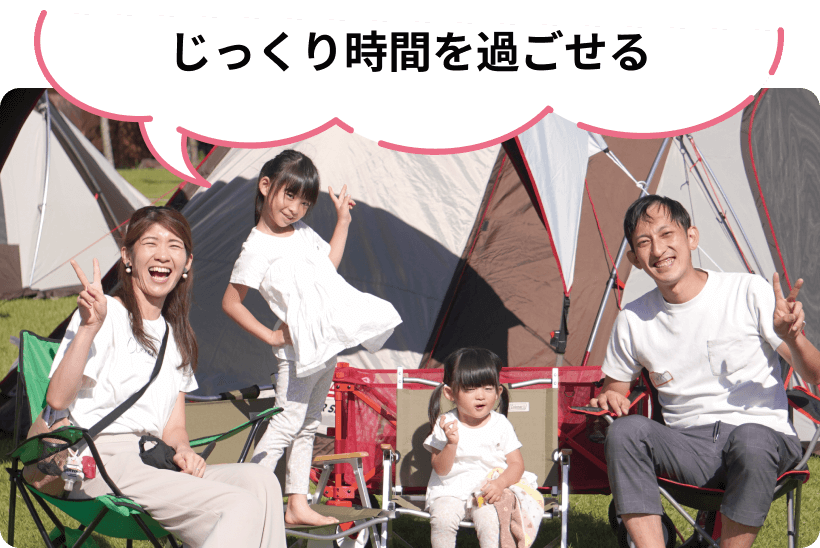 じっくり時間を過ごせる