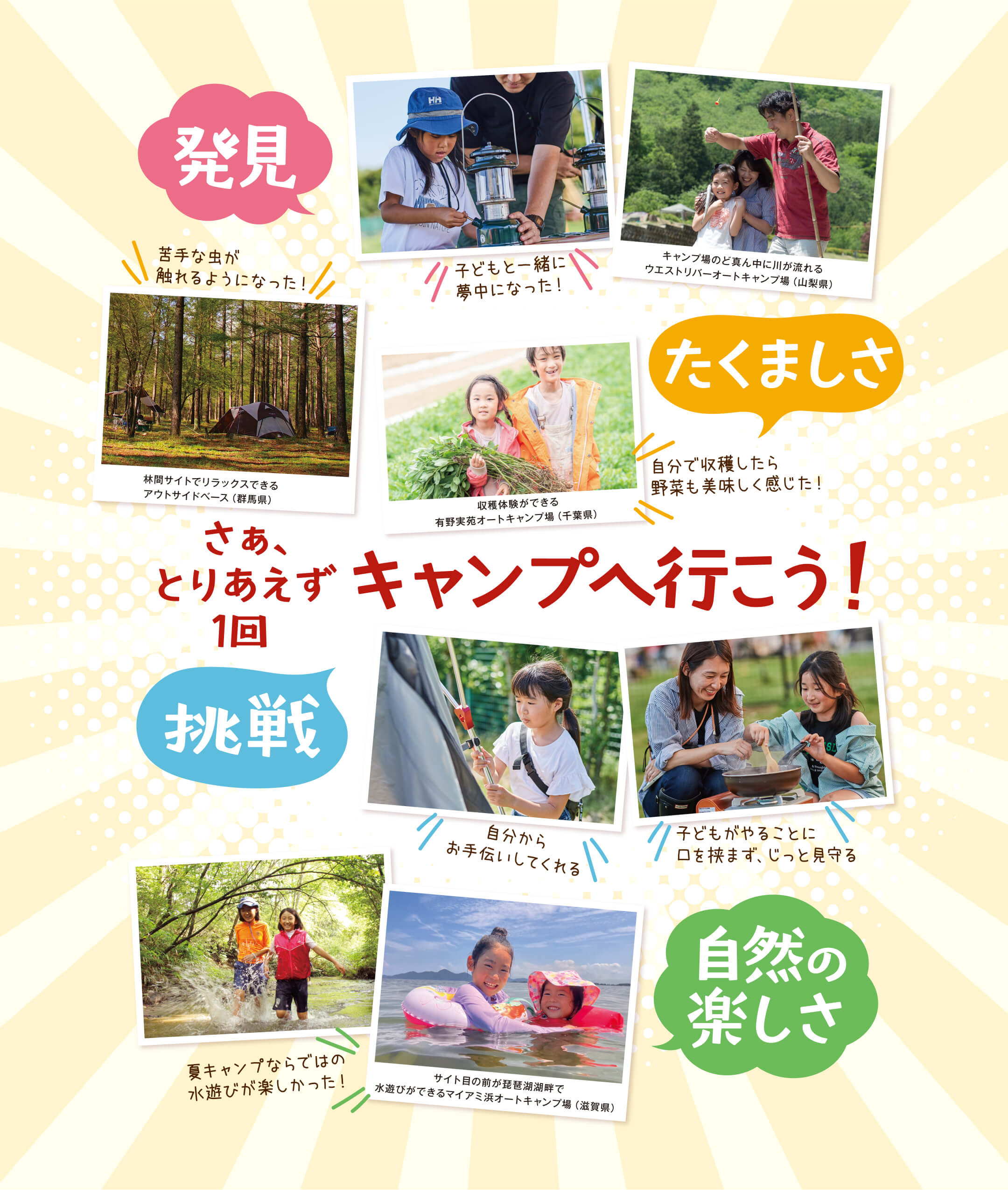 キャンプへ行こう！