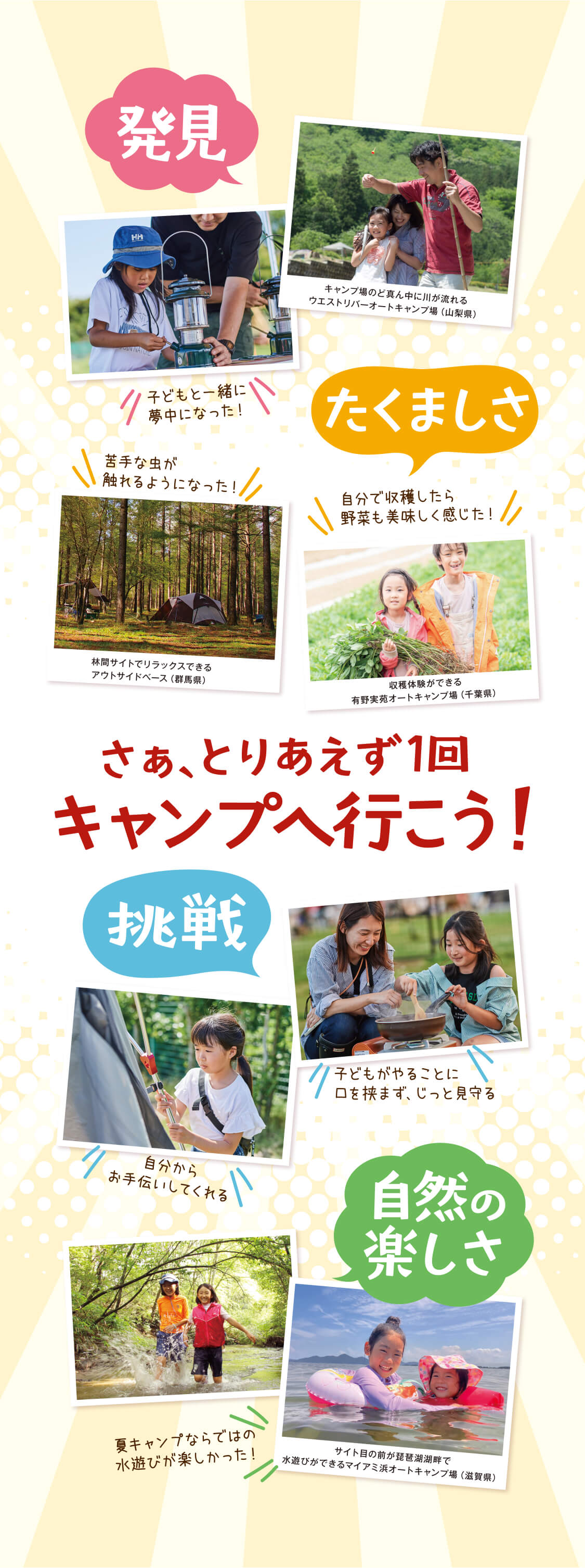 キャンプへ行こう！