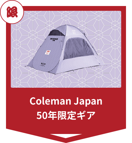Coleman Japan 50周年ギア