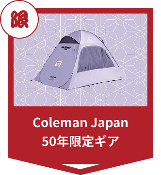 Coleman Japan 50周年ギア