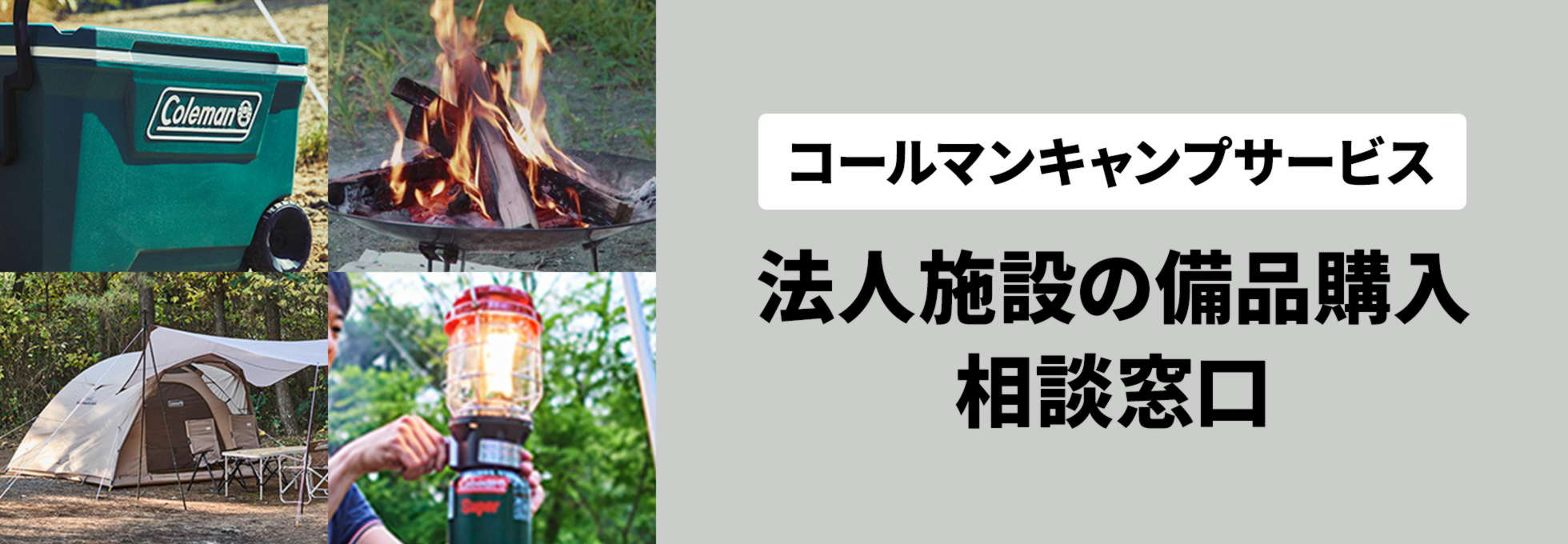 キャンプ場、BBQ場、公園、ホテル、その他施設等