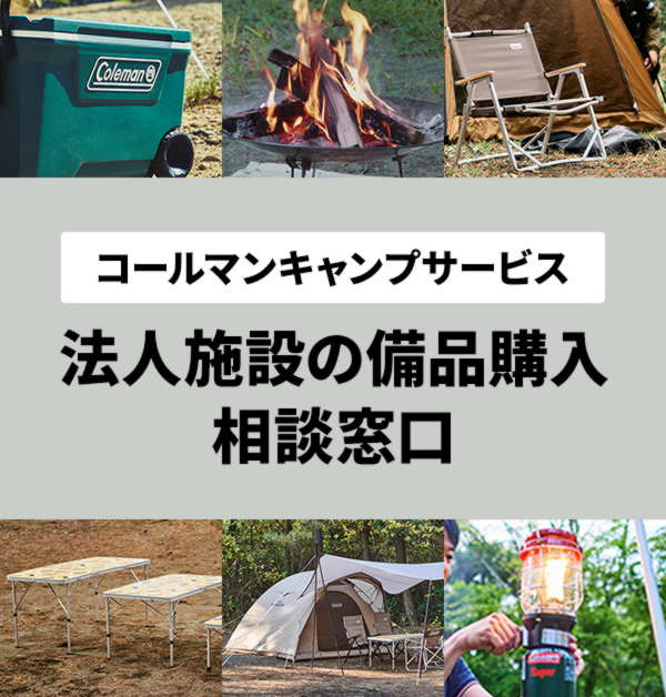 キャンプ場、BBQ場、公園、ホテル、その他施設等