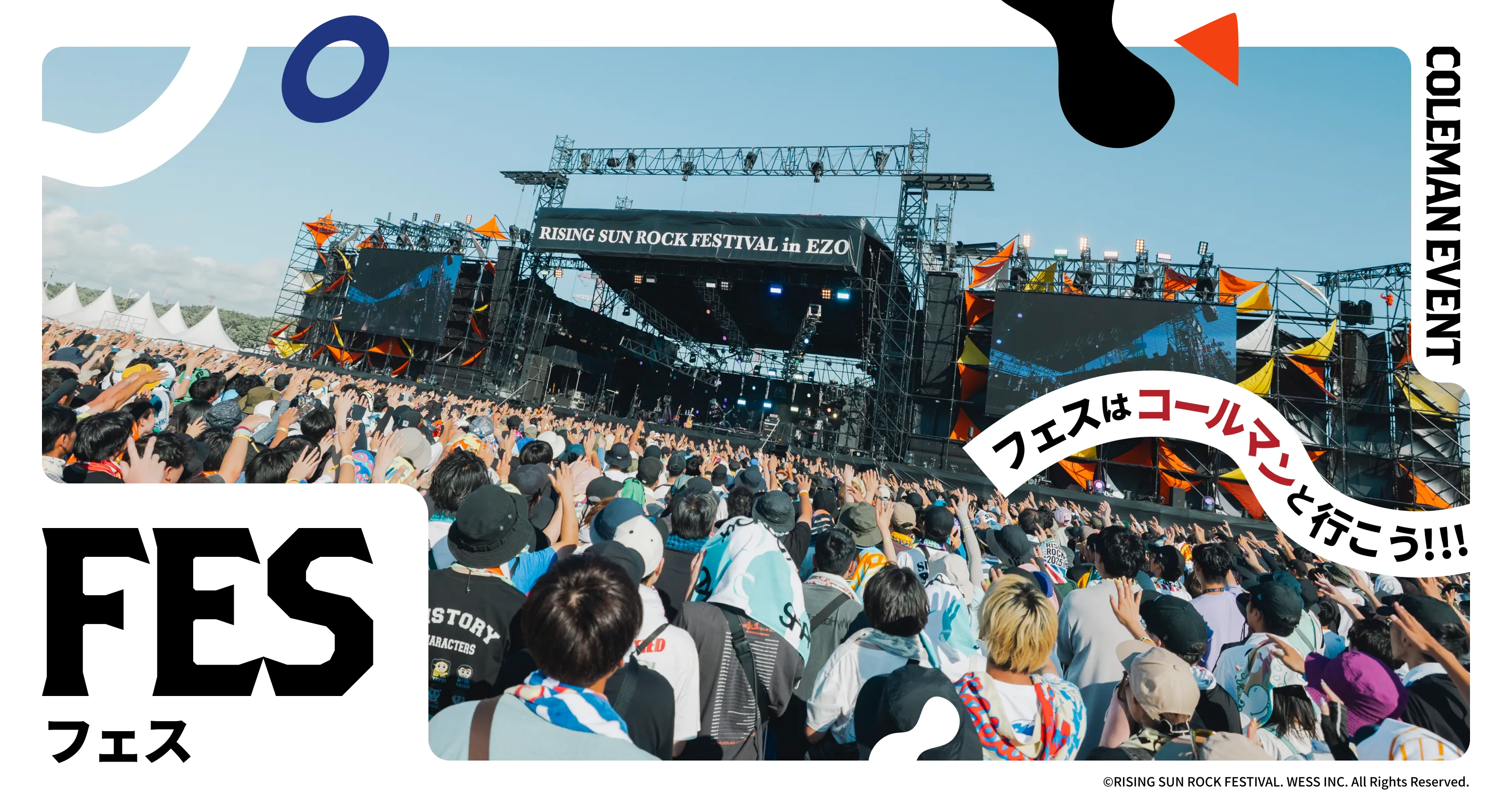 フェスはコールマンと行こう!!!