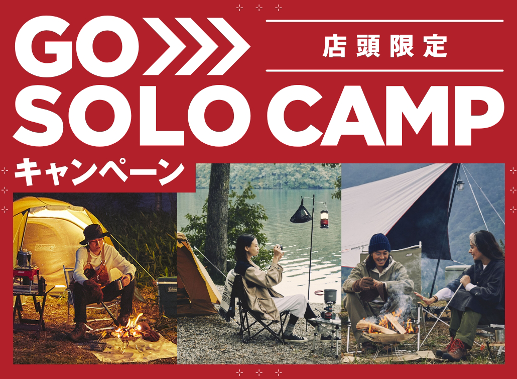 GO SOLOCAMPキャンペーン
