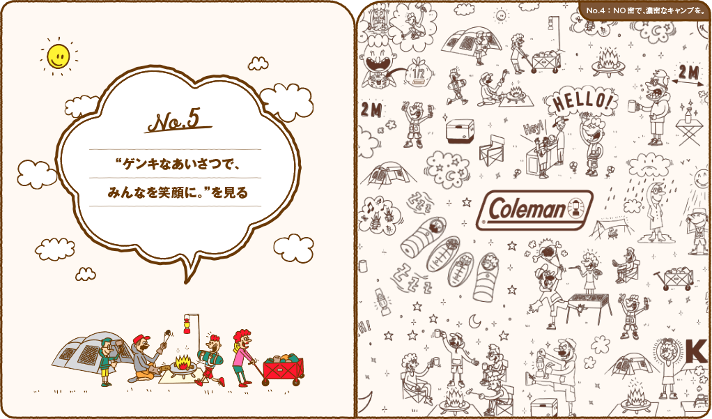 NO密で、濃密なキャンプを。