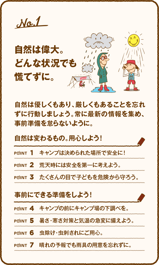 自然は偉大。どんな状況でも慌てずに。