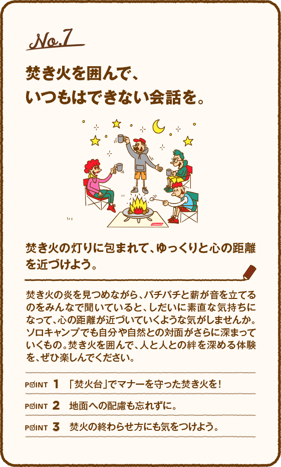 焚き火を囲んで、いつもはできない会話を。