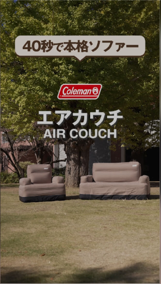 ホームチルキャンプ | コールマン｜Coleman