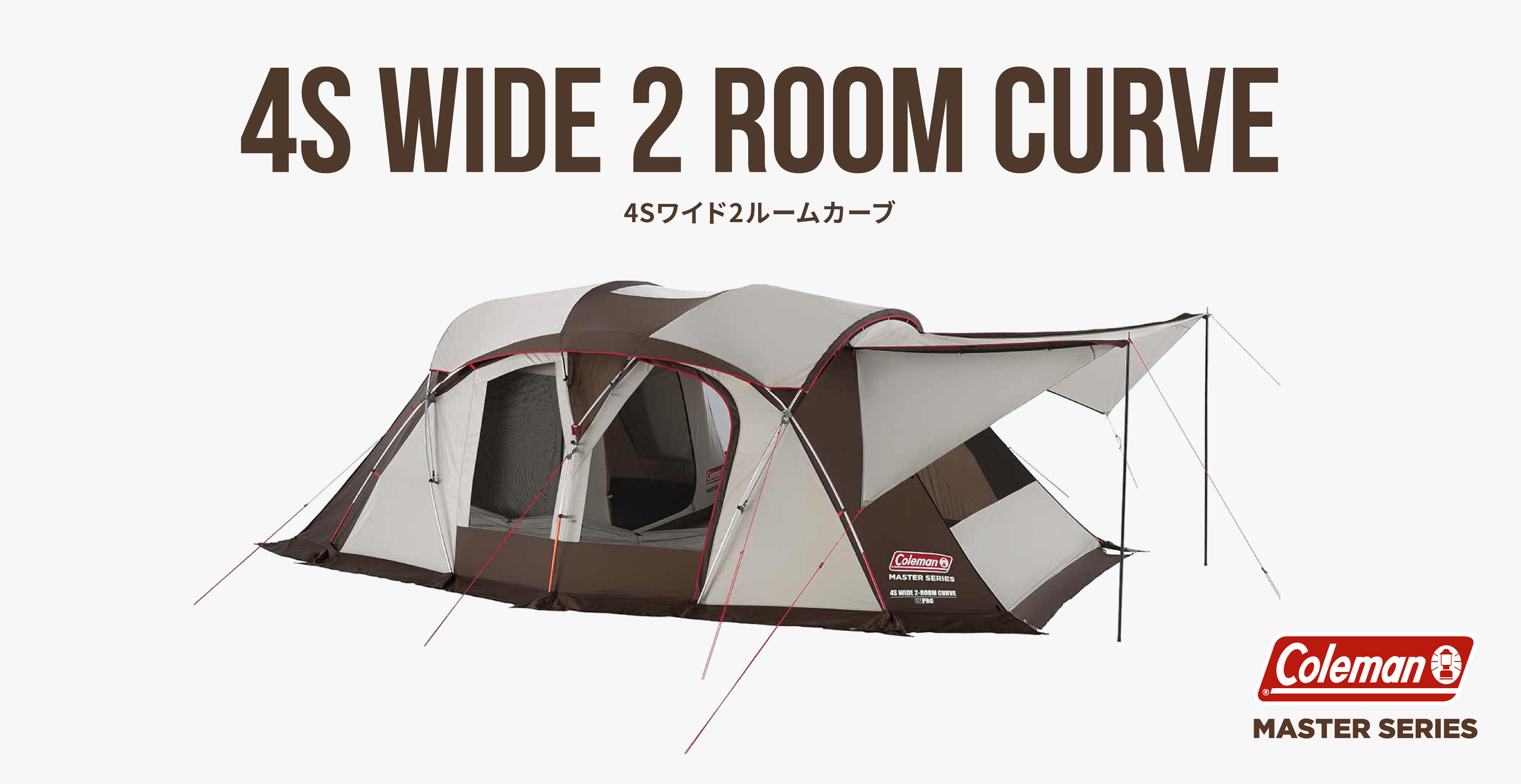 4Sワイド2ルームカーブ | 4S WIDE 2 ROOM CURVE | コールマン