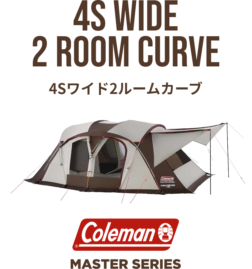 4Sワイド2ルームカーブ | 4S WIDE 2 ROOM CURVE | コールマン