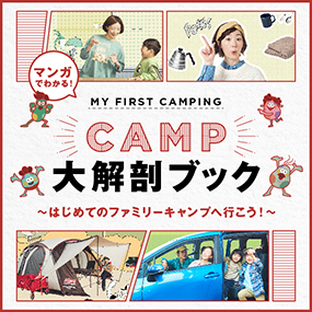 CAMP大解剖ブック