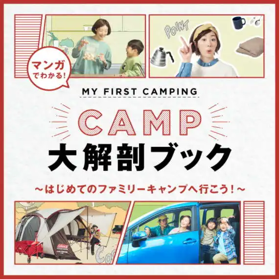 CAMP大解剖ブック