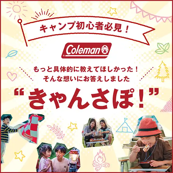 きゃんさぽ