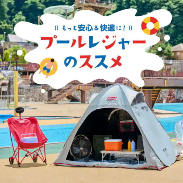 プールレジャーのススメ