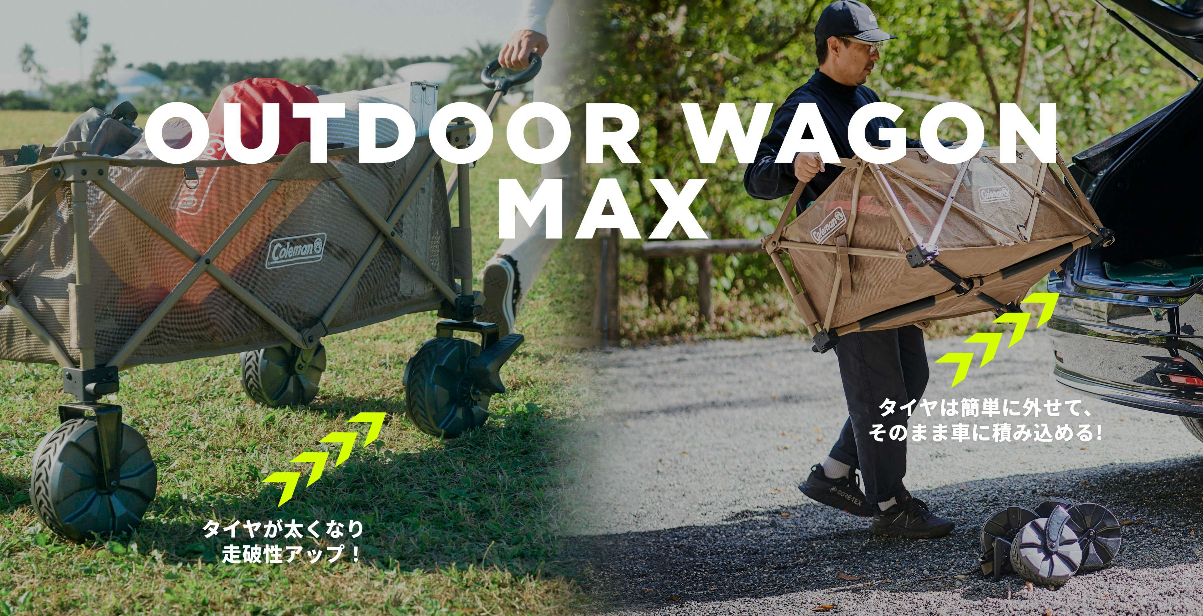 OUTDOOR WAGON MAX 新登場