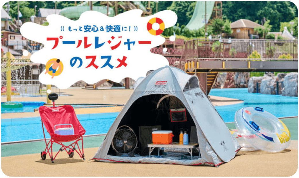 プールレジャーススメ