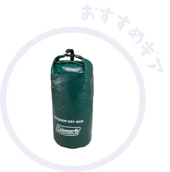 おすすめギア