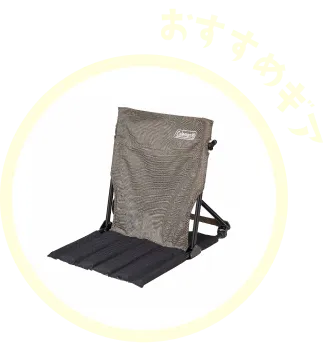 おすすめギア