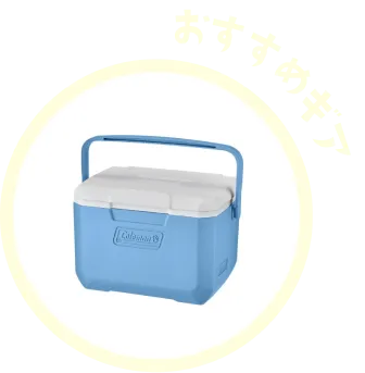 おすすめギア