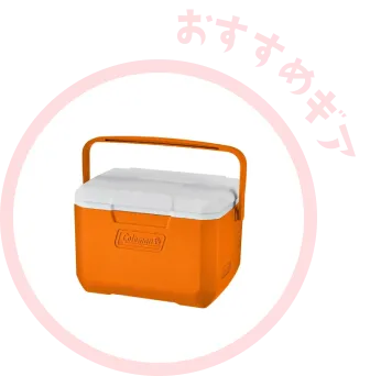 おすすめギア