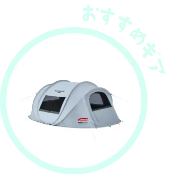 おすすめギア