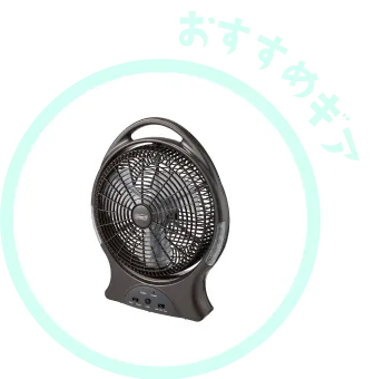 おすすめギア
