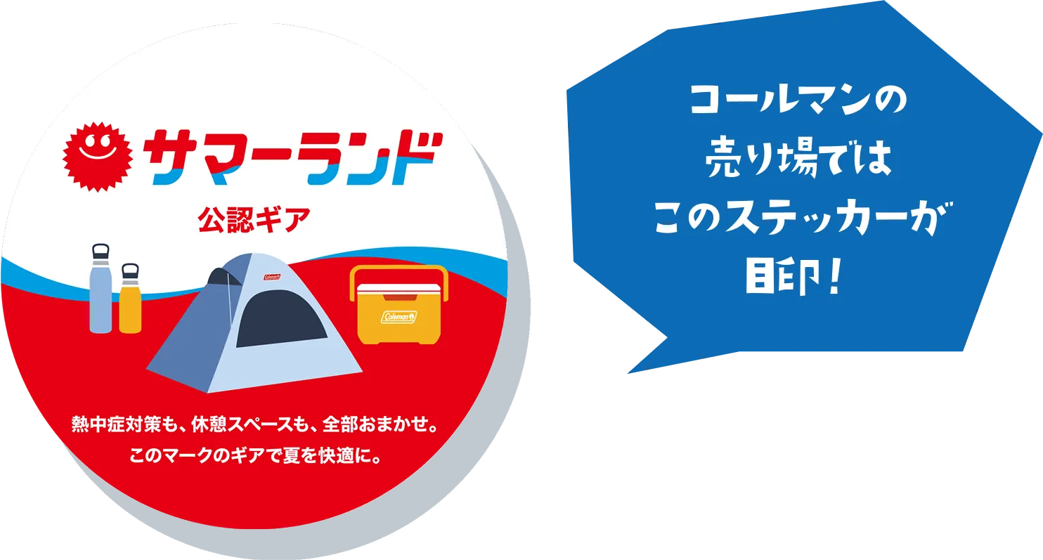 サマーランド公式ギア ステッカー