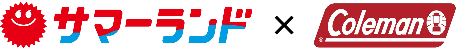 サマーランド×コールマン