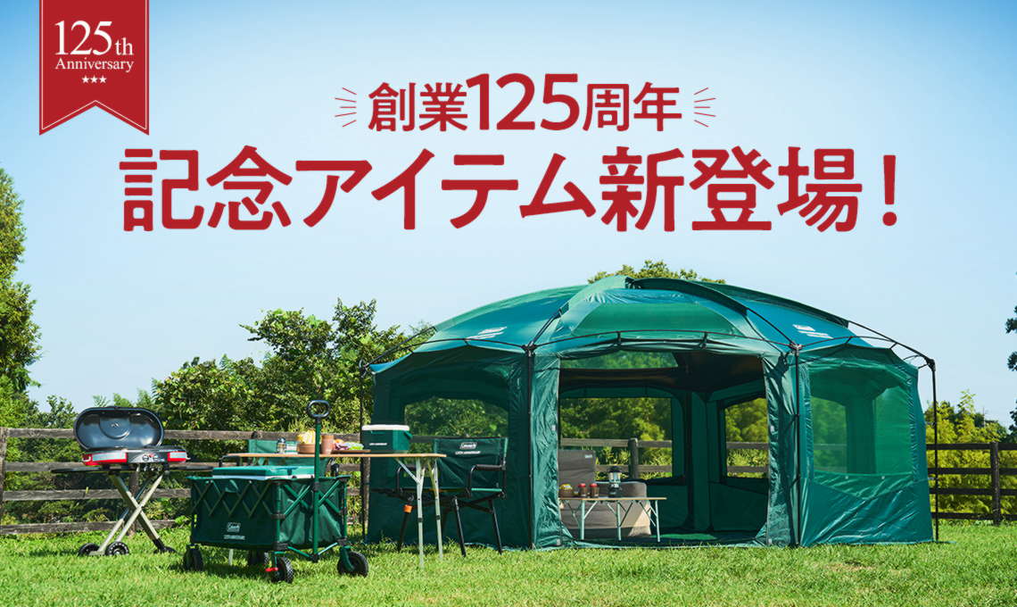 125周年リミテッド