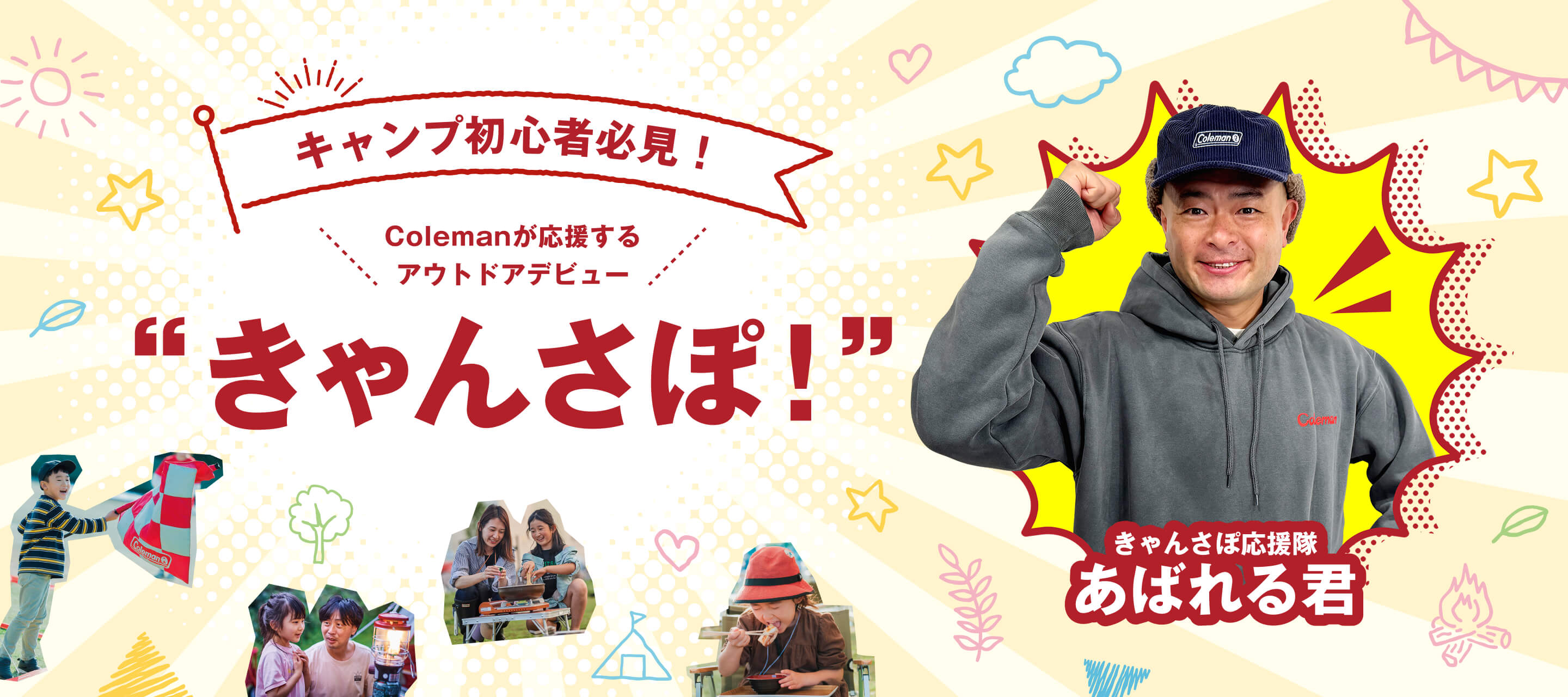 きゃんさぽ！