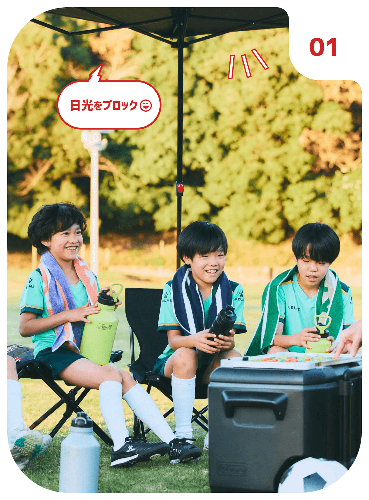 シェードで日光をブロック！体力消耗を最小限に！