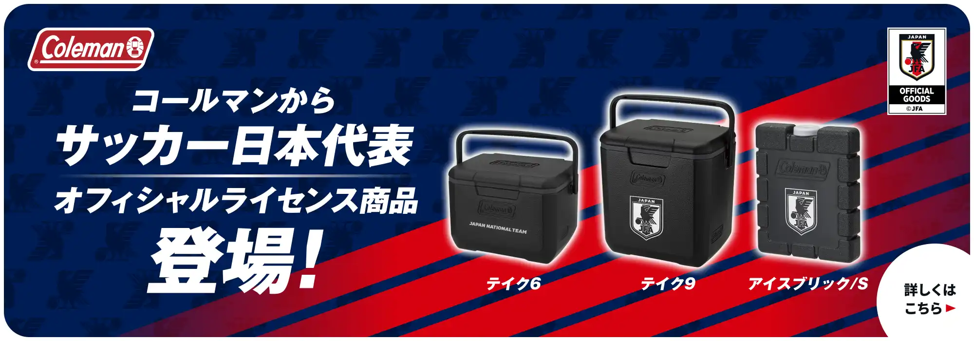 日本代表ライセンス商品