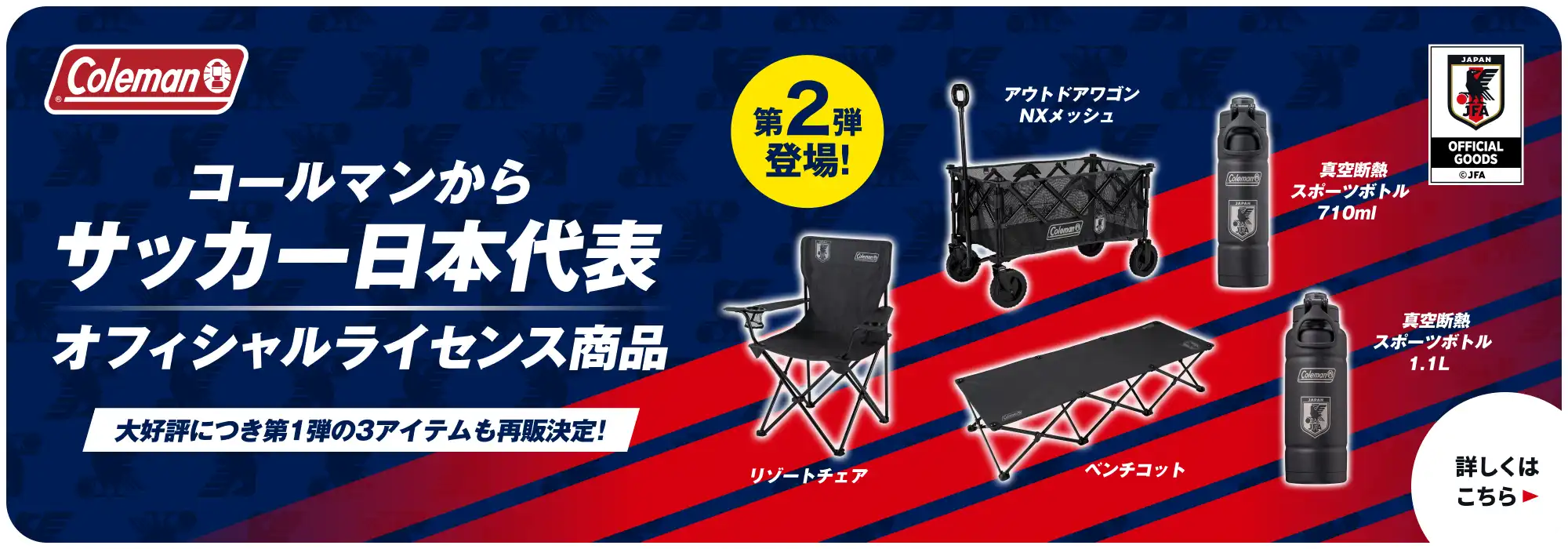 日本代表ライセンス商品第2弾