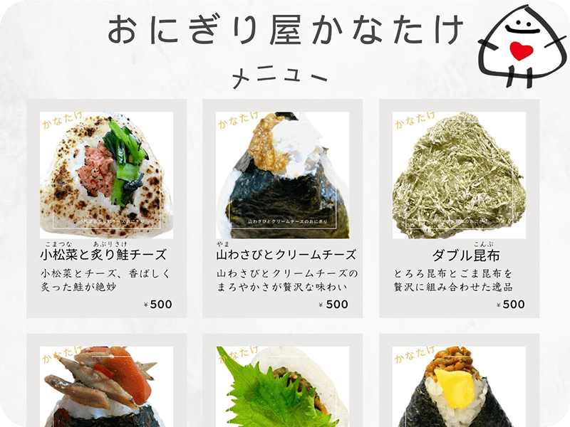 おにぎり