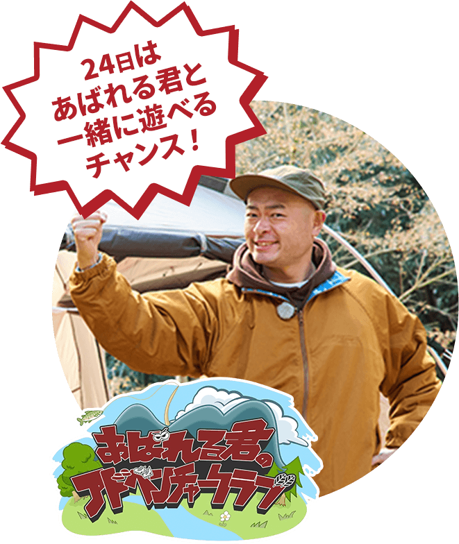 あばれる君