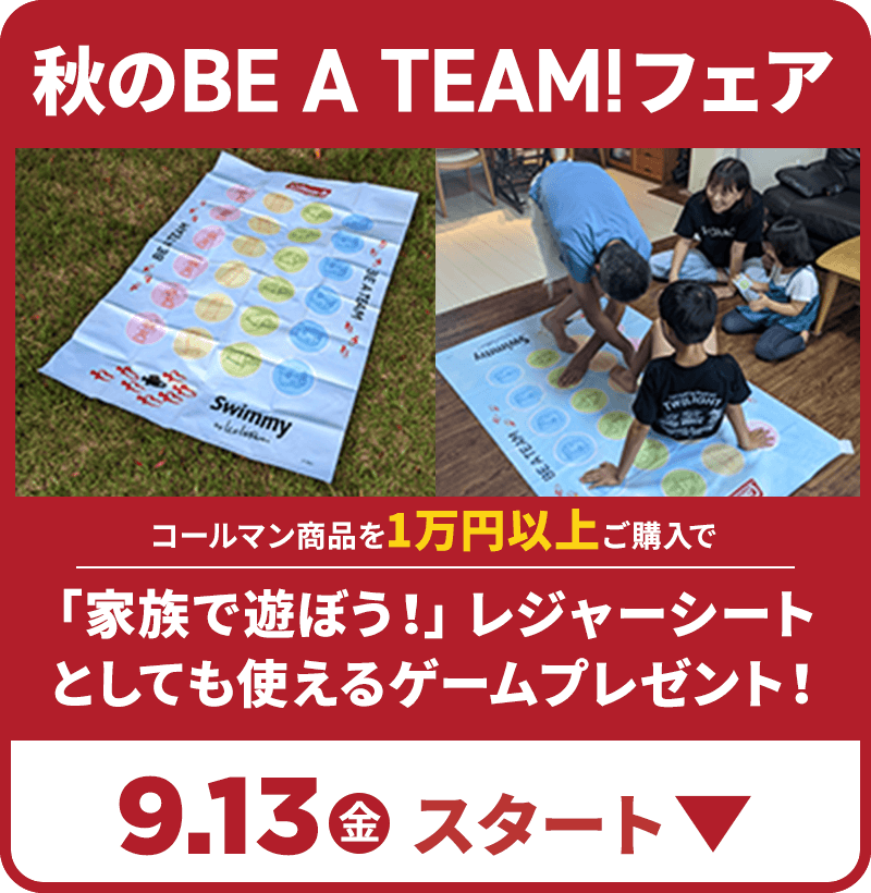 夏の2ルームテントフェア