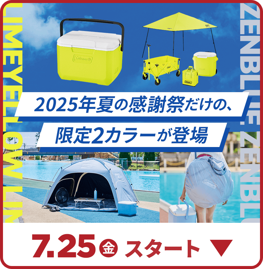 2025年夏の感謝祭だけの限定2カラー