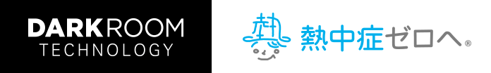 ダークルーム