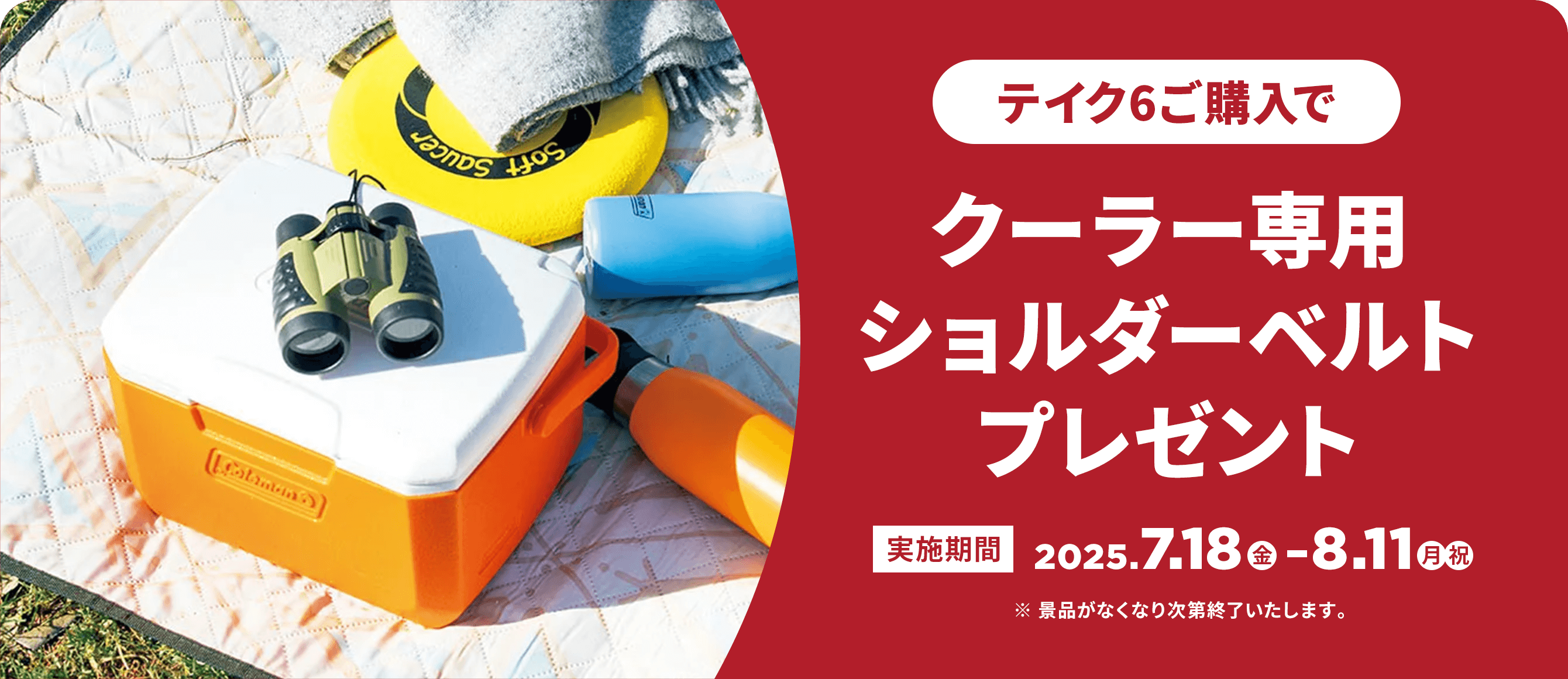 クーラー専用ショルダーベルト