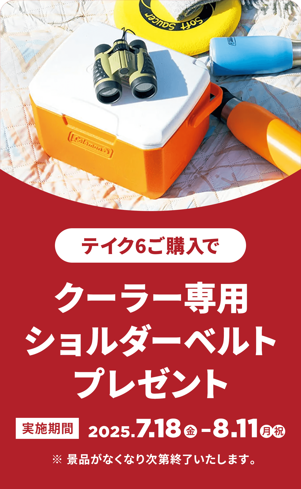 クーラー専用ショルダーベルト
