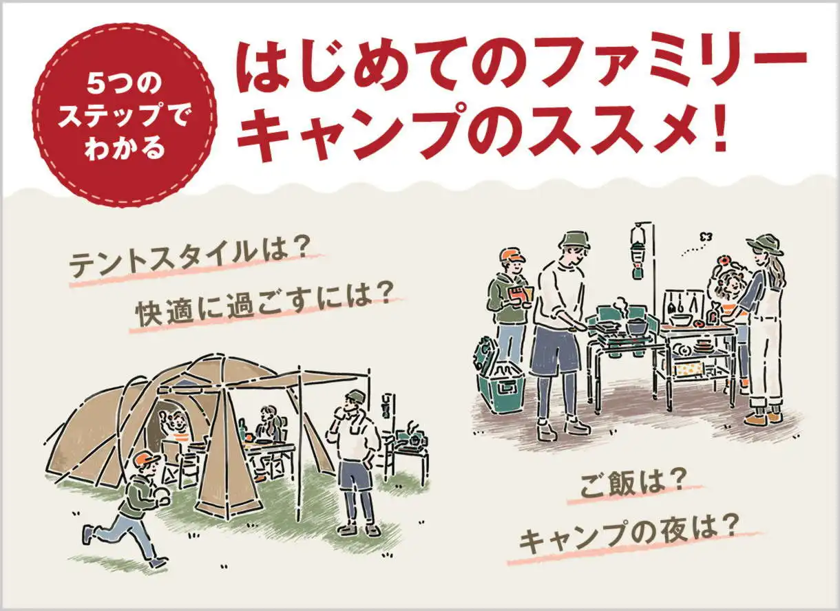 ファミリーキャンプのススメ