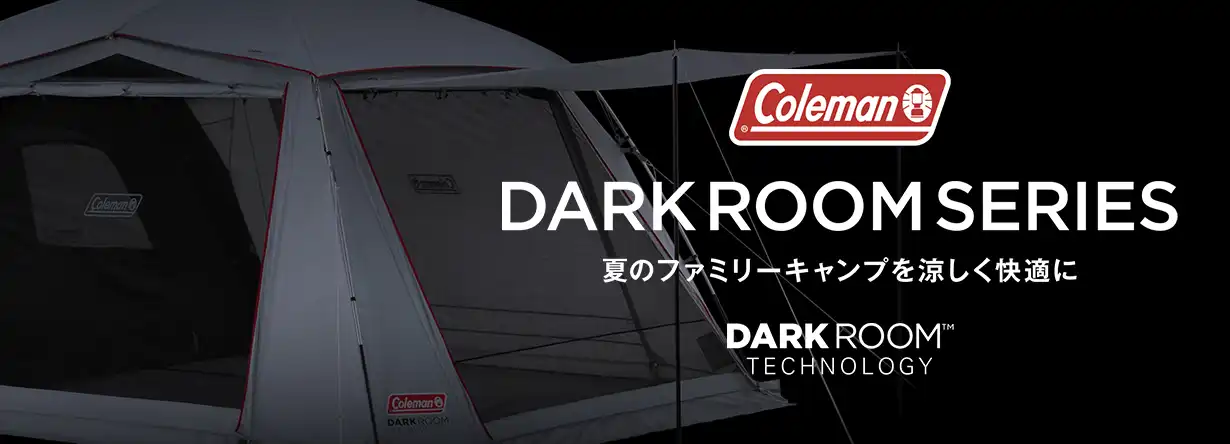 ダークルームシリーズ