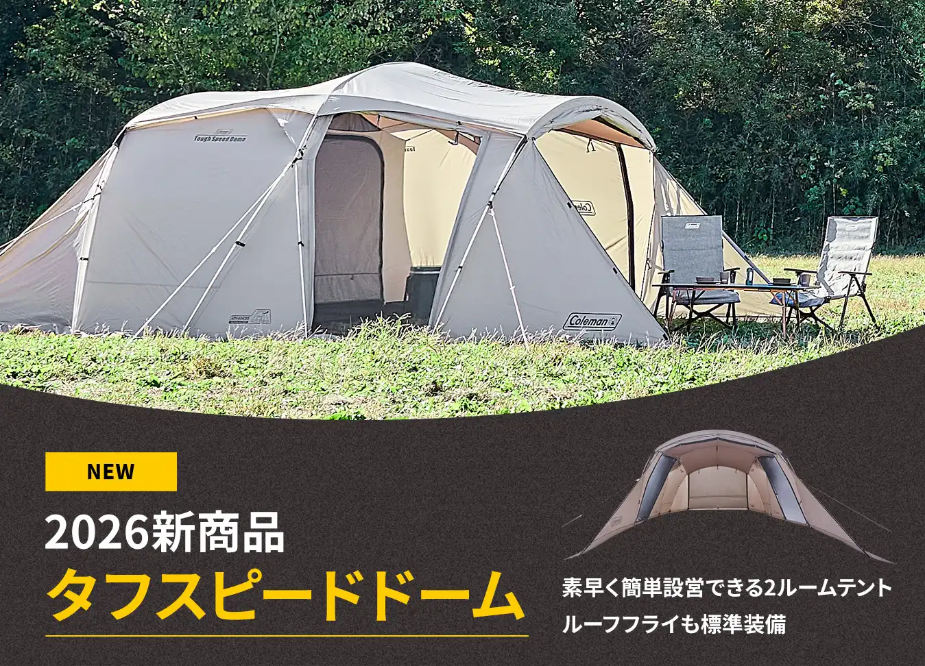 タフスピードドーム