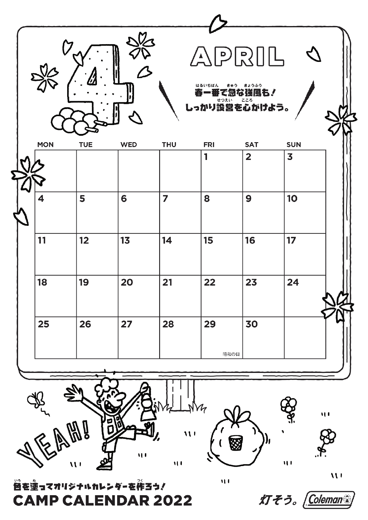 キャンプカレンダー・ぬり絵　4月